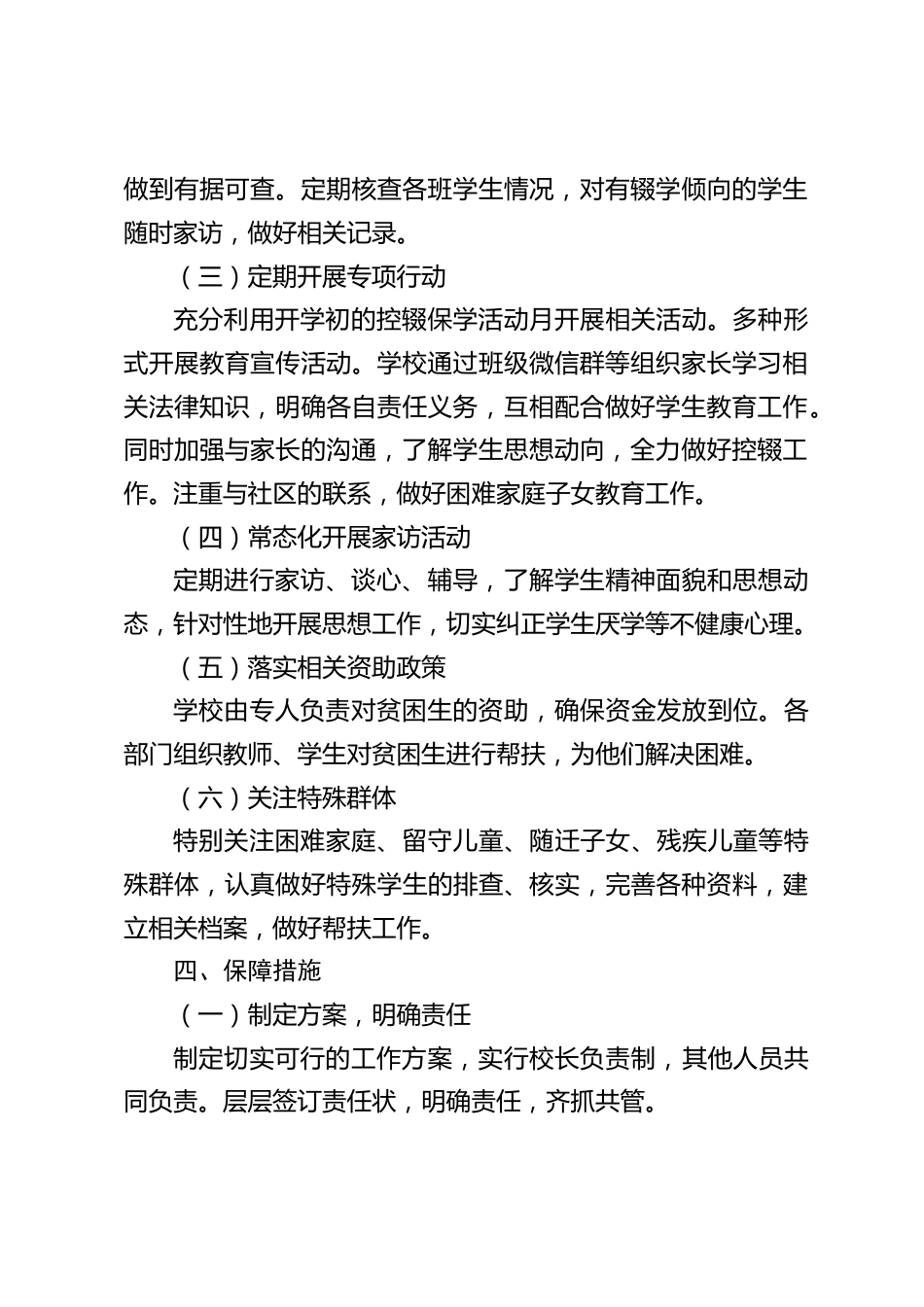 小学学校控辍保学工作方案_第2页