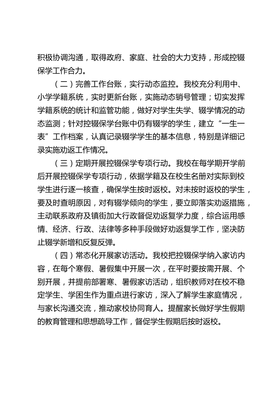 初中学校控辍保学方案_第2页