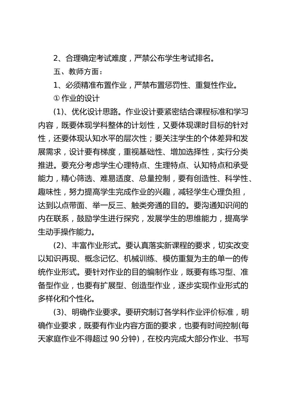 初中学校学生作业管理实施方案(2026)_第2页