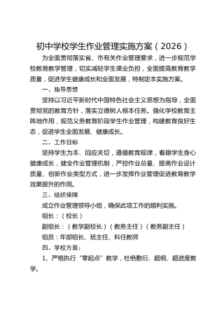 初中学校学生作业管理实施方案（2026）