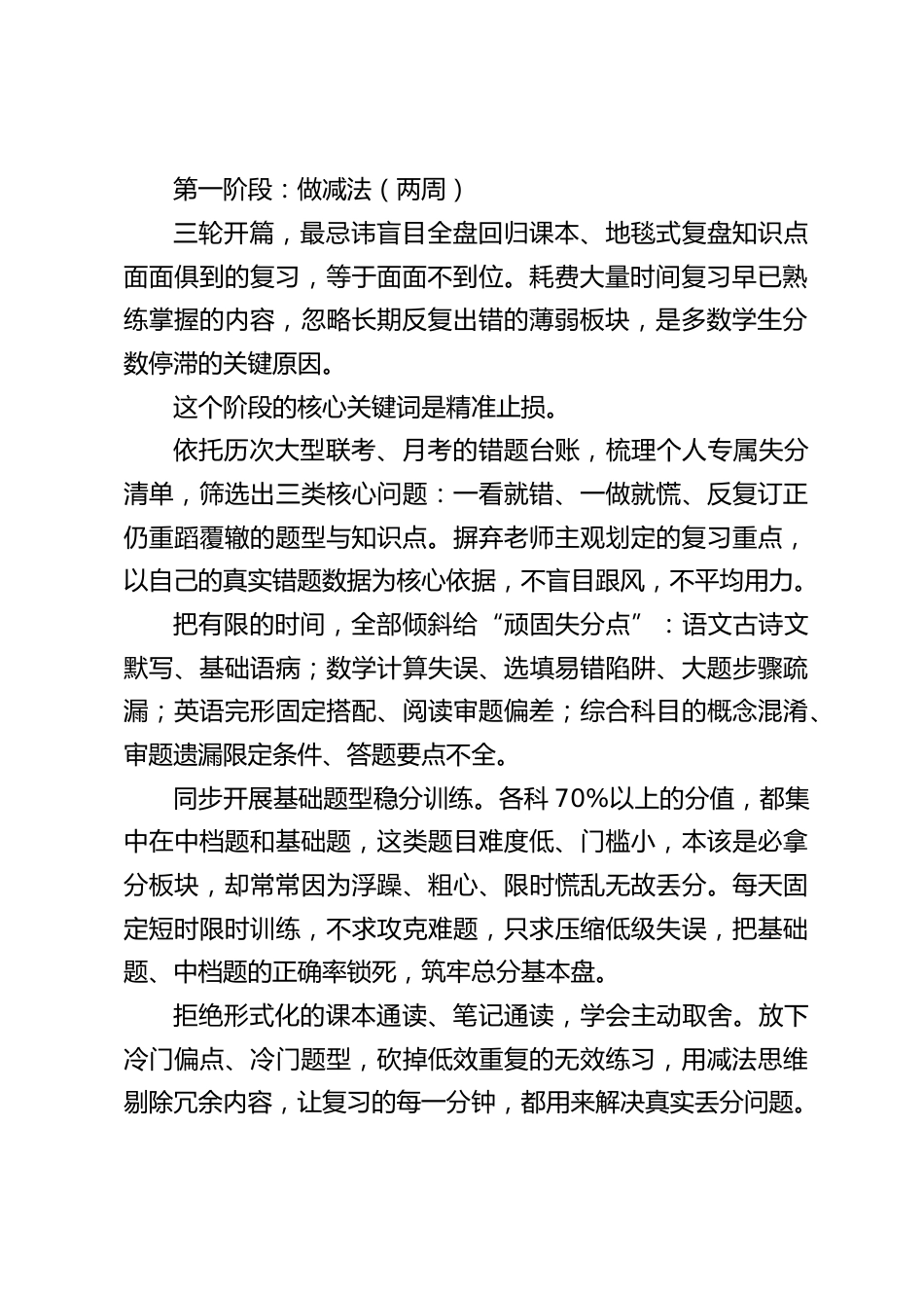 2026高考三轮复习备考方案:跳出刷题内卷,完成从 “会做题” 到 “稳得分” 的终极跨越_第2页