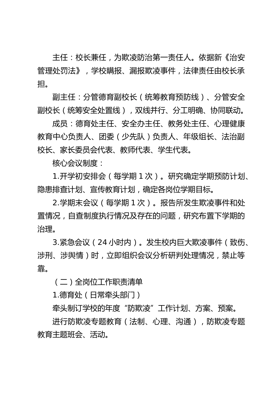 学校学生欺凌综合治理实施方案(2026 年修订版)_第2页