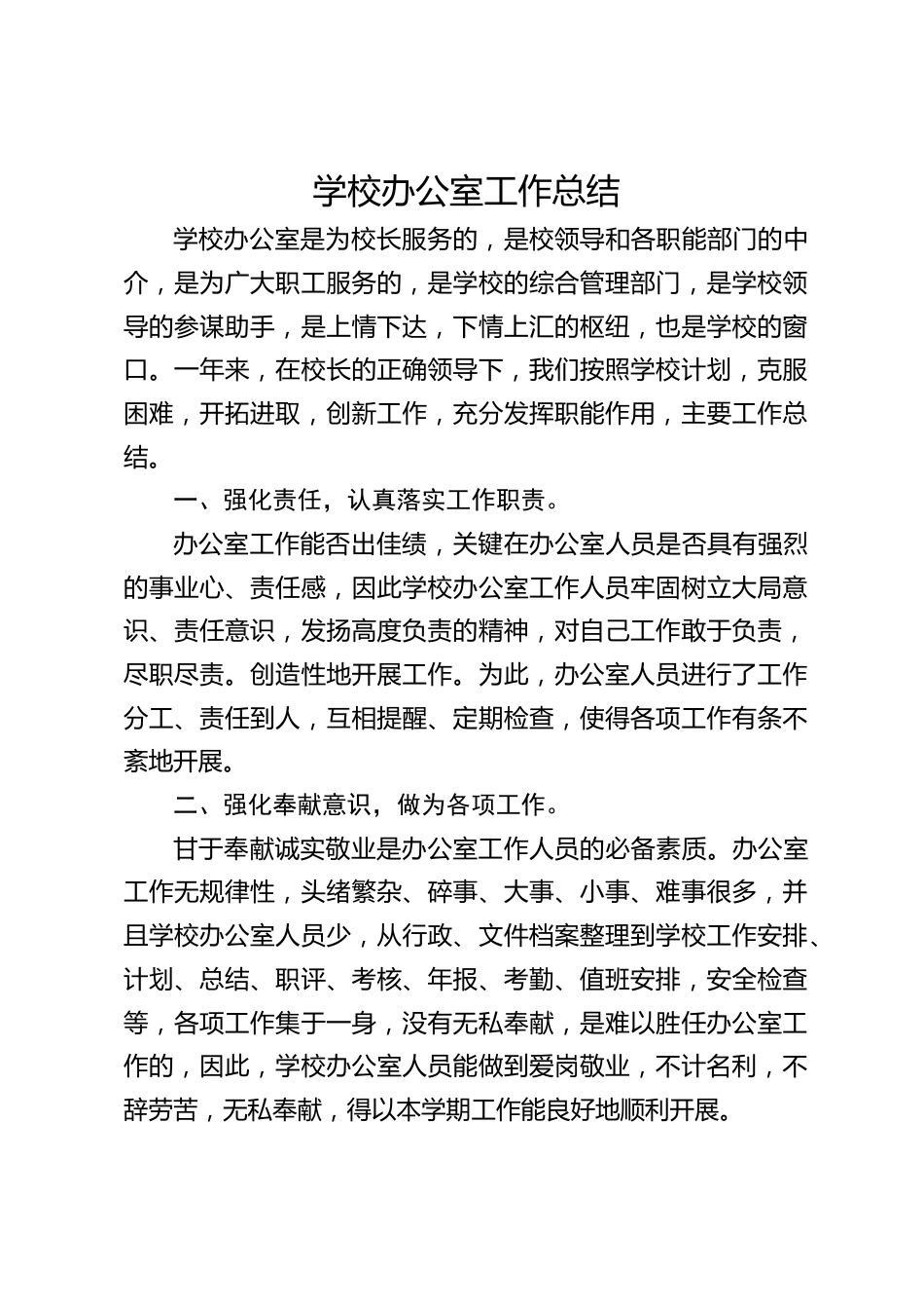 学校办公室工作总结_第1页