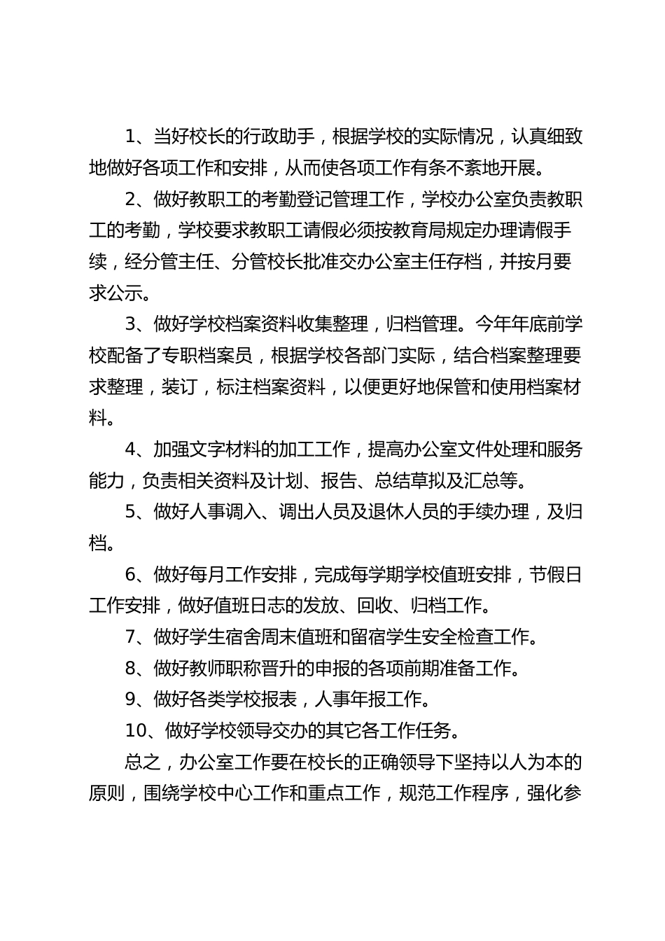 学校办公室工作总结_第2页