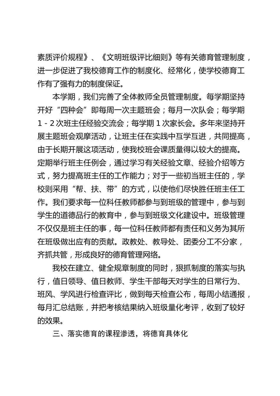 德育工作总结:教育不仅要教书,更要育人_第2页