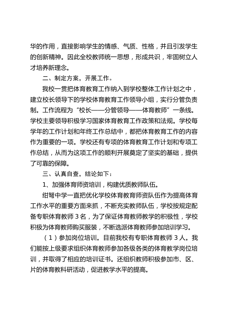 分管(体育教育)学校自查汇报:今后我们还将不断努力,促进师生综合素质的提高,为教师的事业成功和学生的终身发展奠定坚实的基础。_第2页