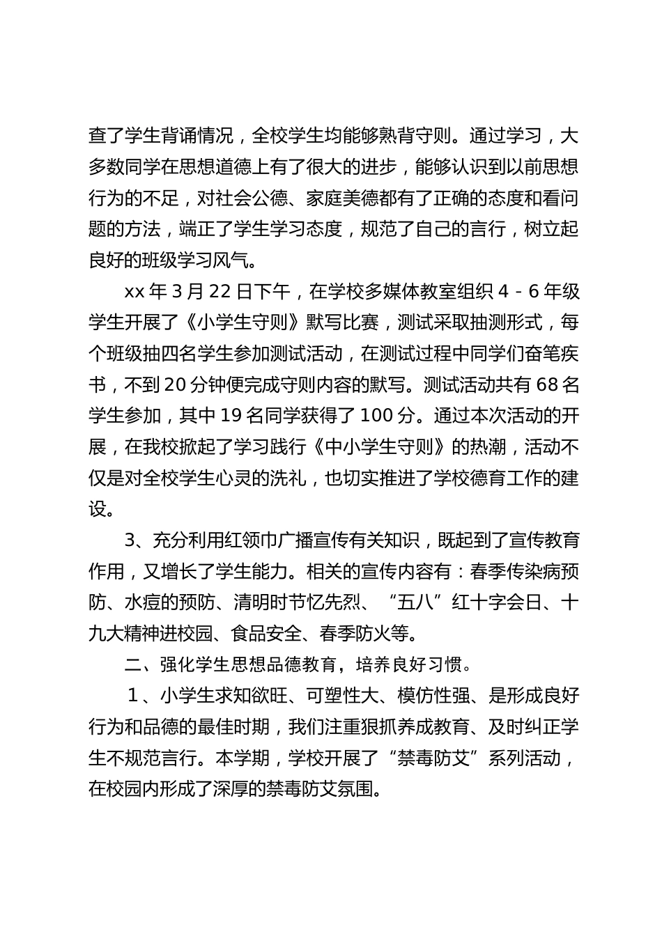 学校德育工作总结:掩卷深思,还存在着很多问题与不足,需要改正和改进_第2页