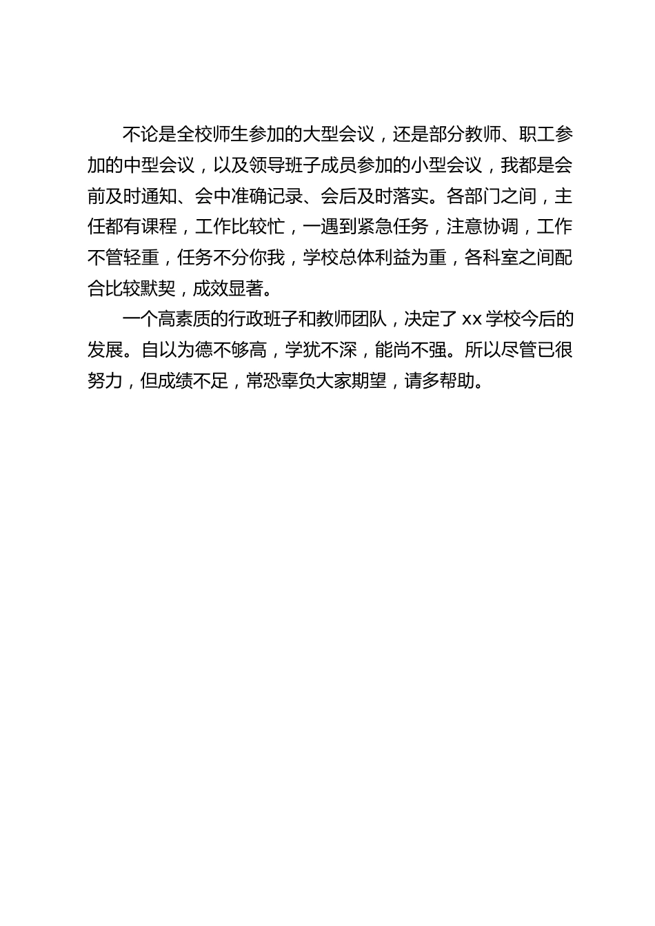 学校办公室主任工作总结:自以为德不够高,学犹不深,能尚不强。_第2页
