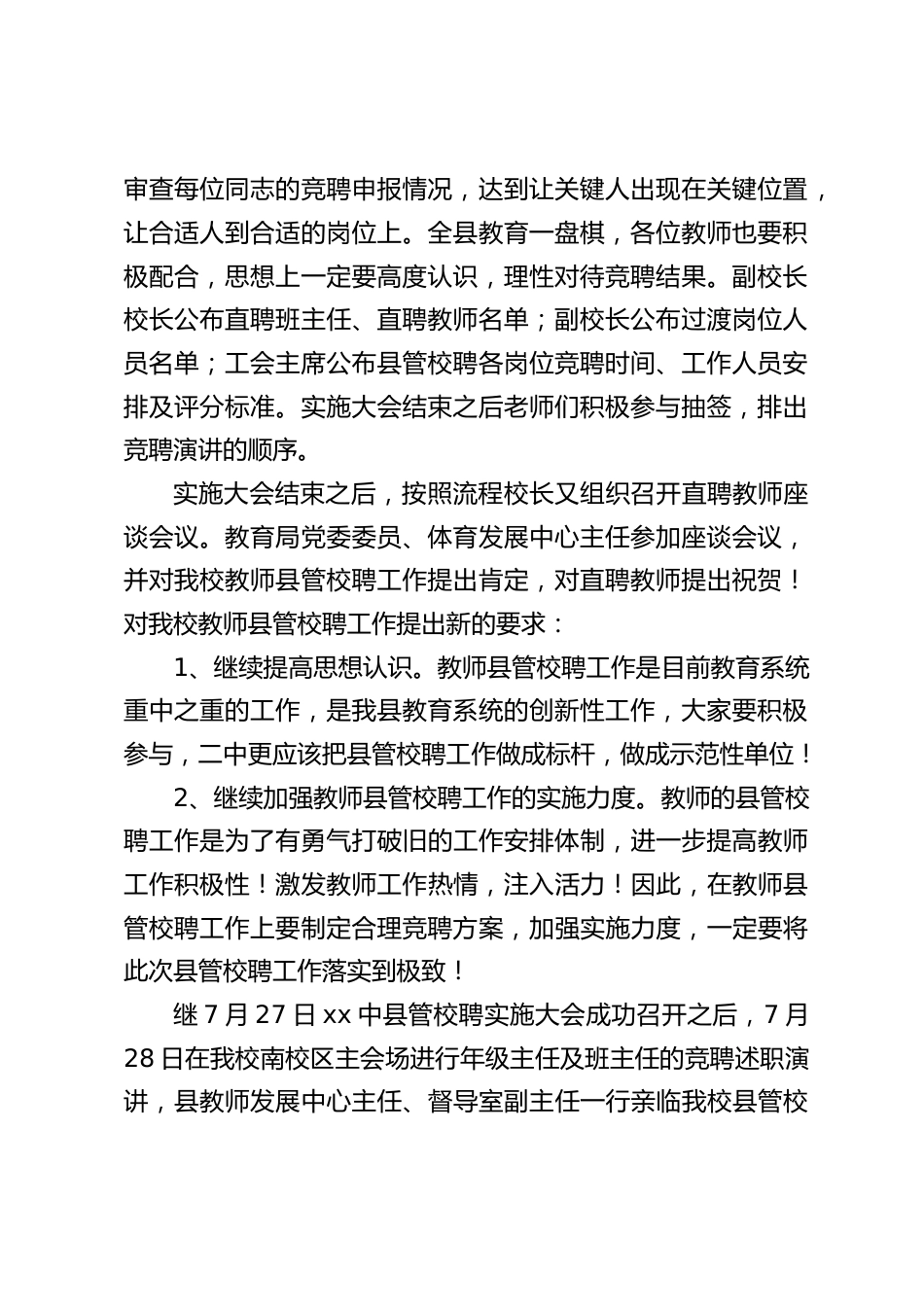县管校聘工作总结_第2页