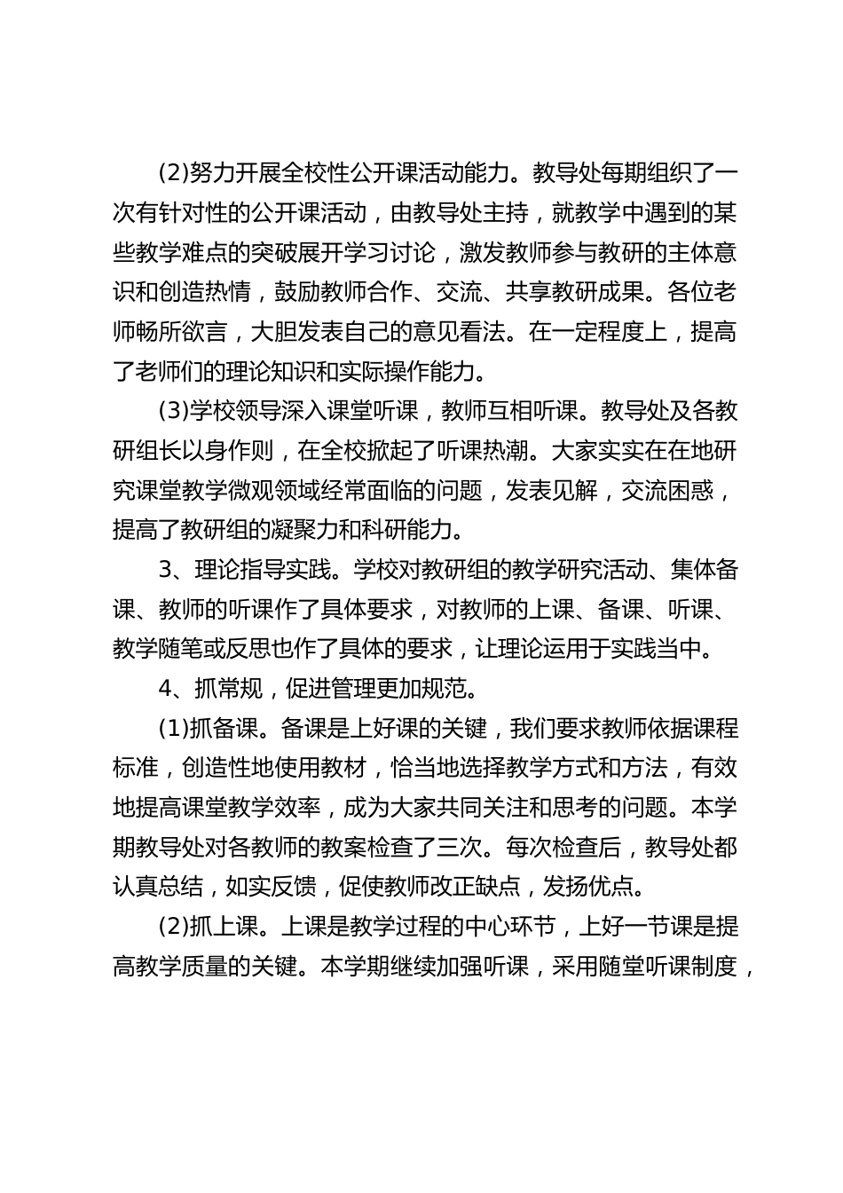 教导主任工作总结报告:在辛勤忙碌的同时,更感到了自己肩上的责任是多么重大而光荣。_第2页