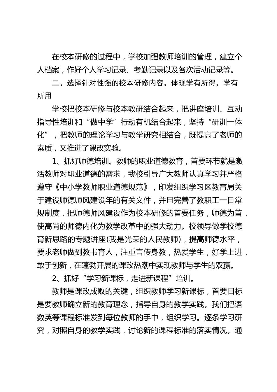 校本研修工作总结:迈出课堂教学改革的新步伐,使学校素质教育取得新成绩。_第2页