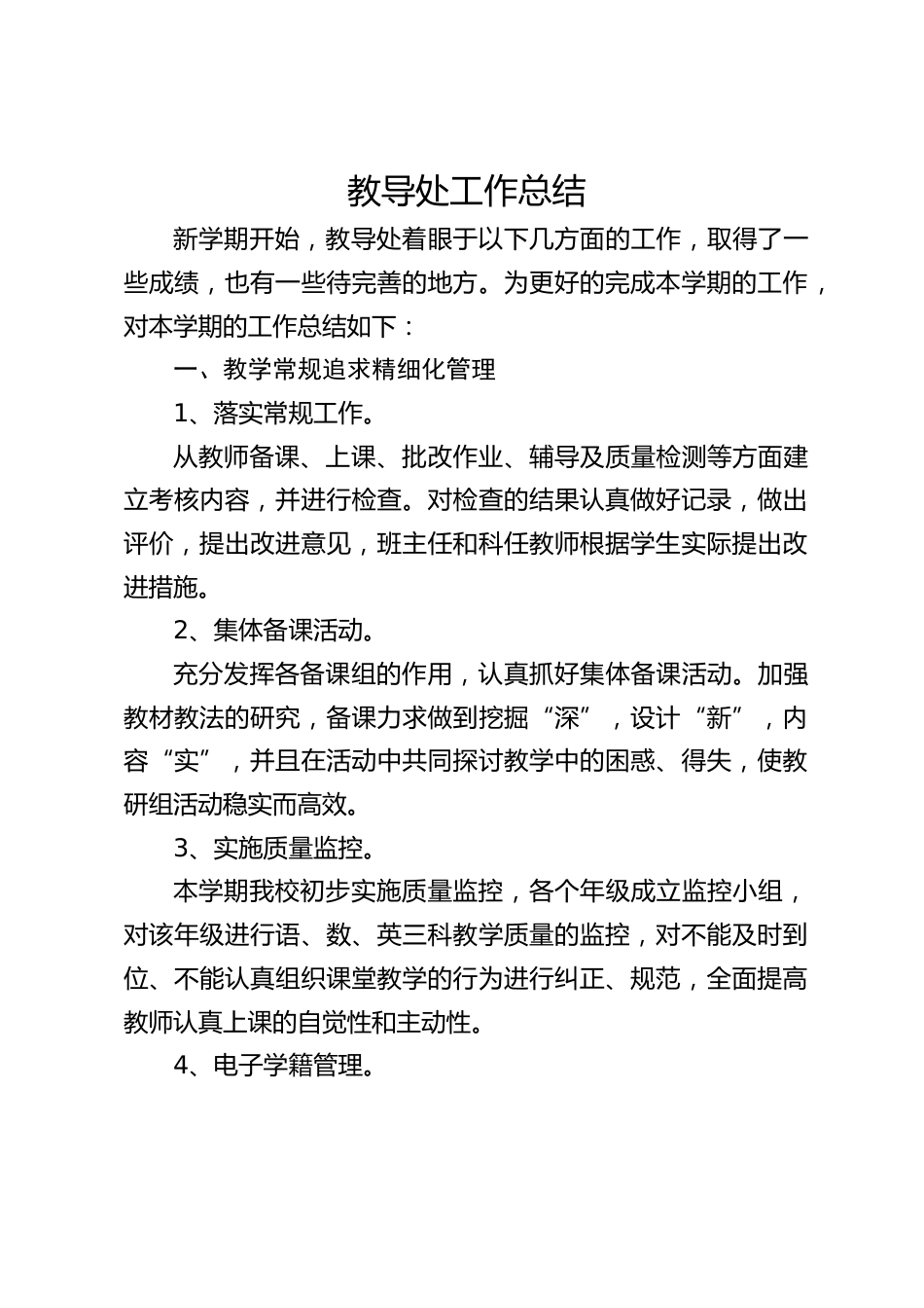 教导处工作总结_第1页
