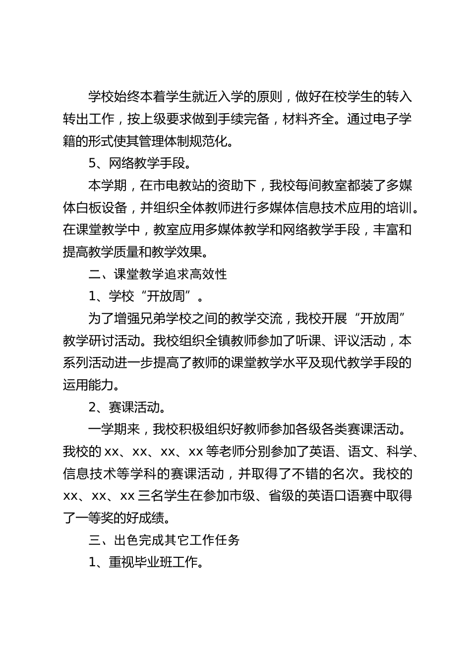 教导处工作总结_第2页