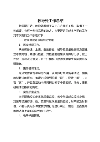 教导处工作总结