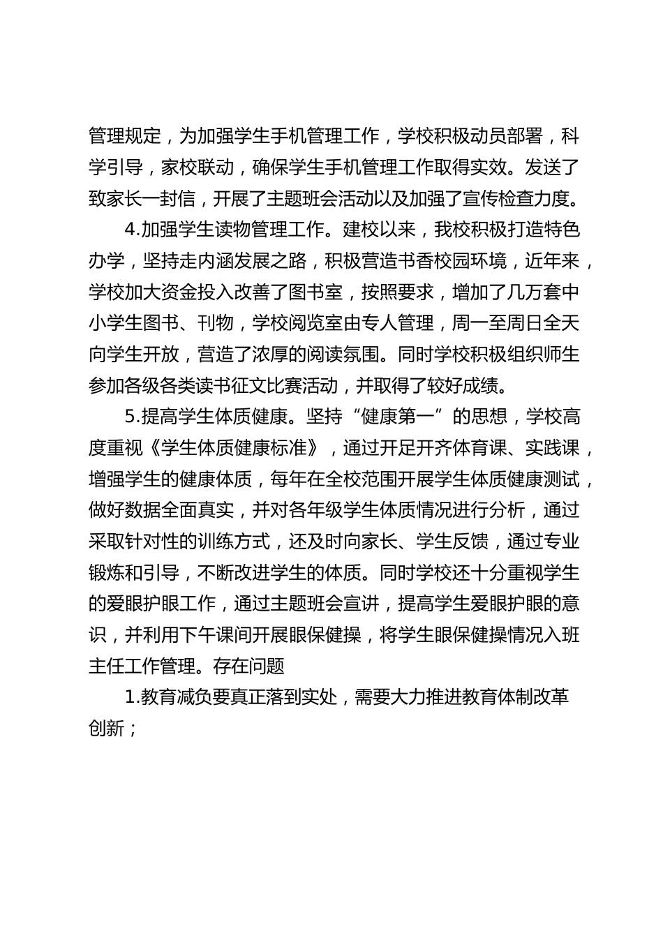 学生五项管理工作总结_第2页
