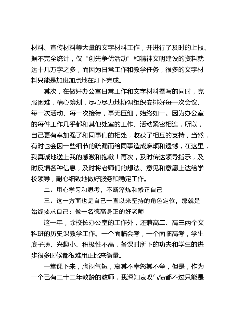 学校办公室主任个人工作总结:我和诸位同仁一起不仅见证着学校在艰难中的探索和跋涉,也将一起迎接着学校重建后的振兴和辉煌_第2页