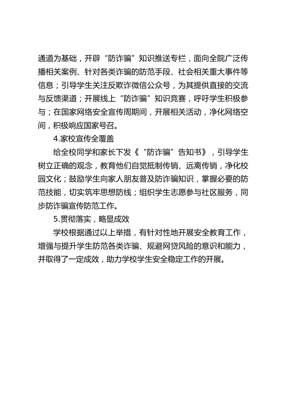 校园反诈骗宣传工作总结_第2页