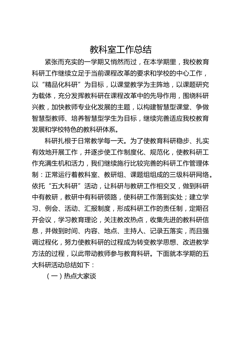 教科室工作总结_第1页