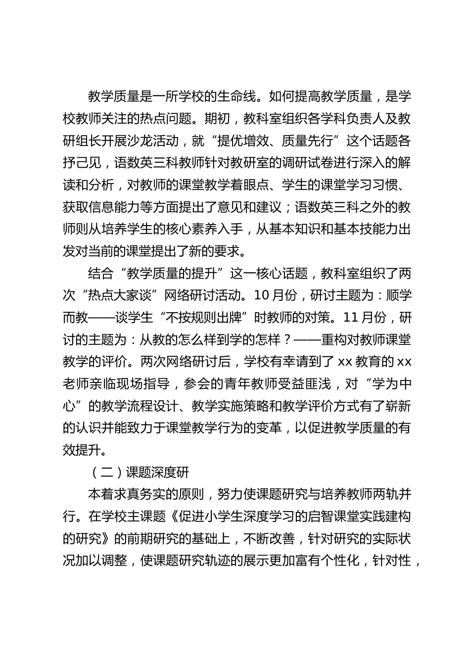 教科室工作总结_第2页