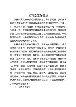 教科室工作总结