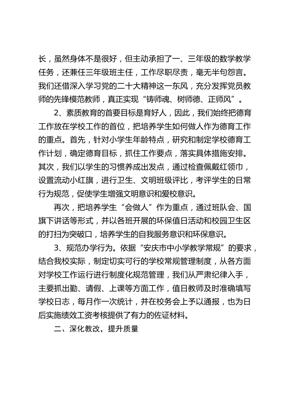 学校工作总结:坚持依法治校,着力培养高素质的教师队伍_第2页