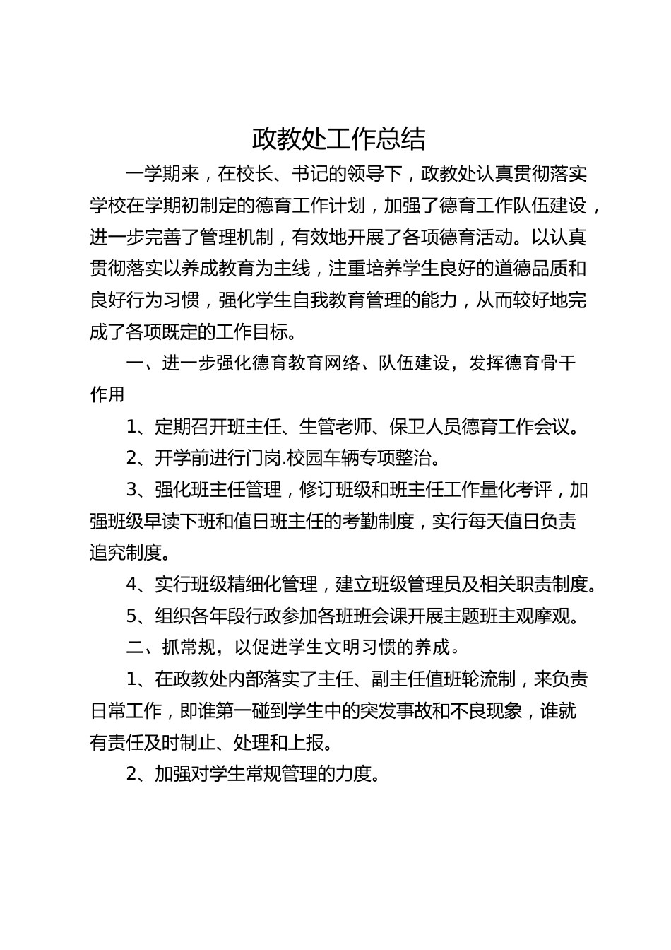 政教处工作总结_第1页
