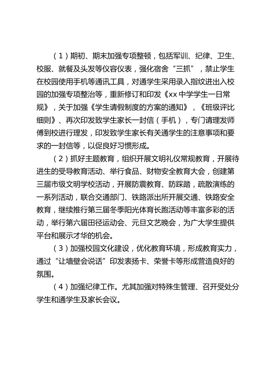 政教处工作总结_第2页