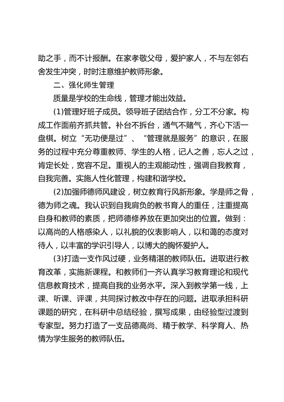 校长工作总结:回顾过去,峥嵘岁月稠;展望未来,任重而道远。_第2页