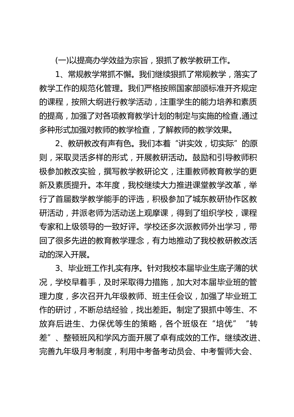 学校工作总结:回顾过去,我们为取得的辉煌成绩而感到欣喜,展望未来,我们更是豪情满怀_第2页