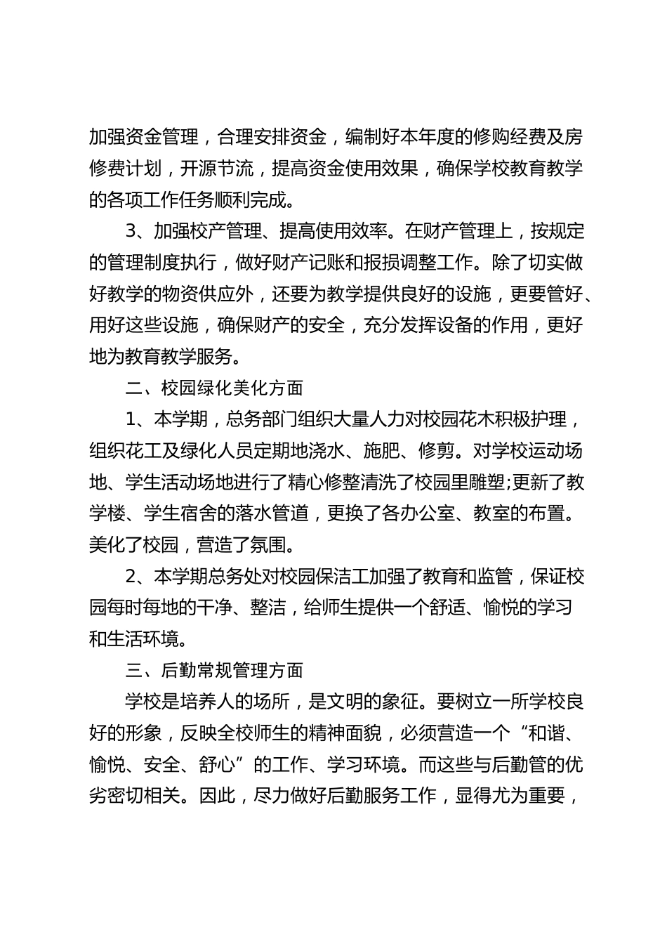 总务主任工作总结报告,最后指出了存在的问题_第2页