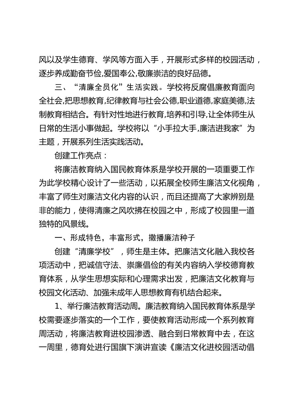 清廉学校创建工作总结_第2页