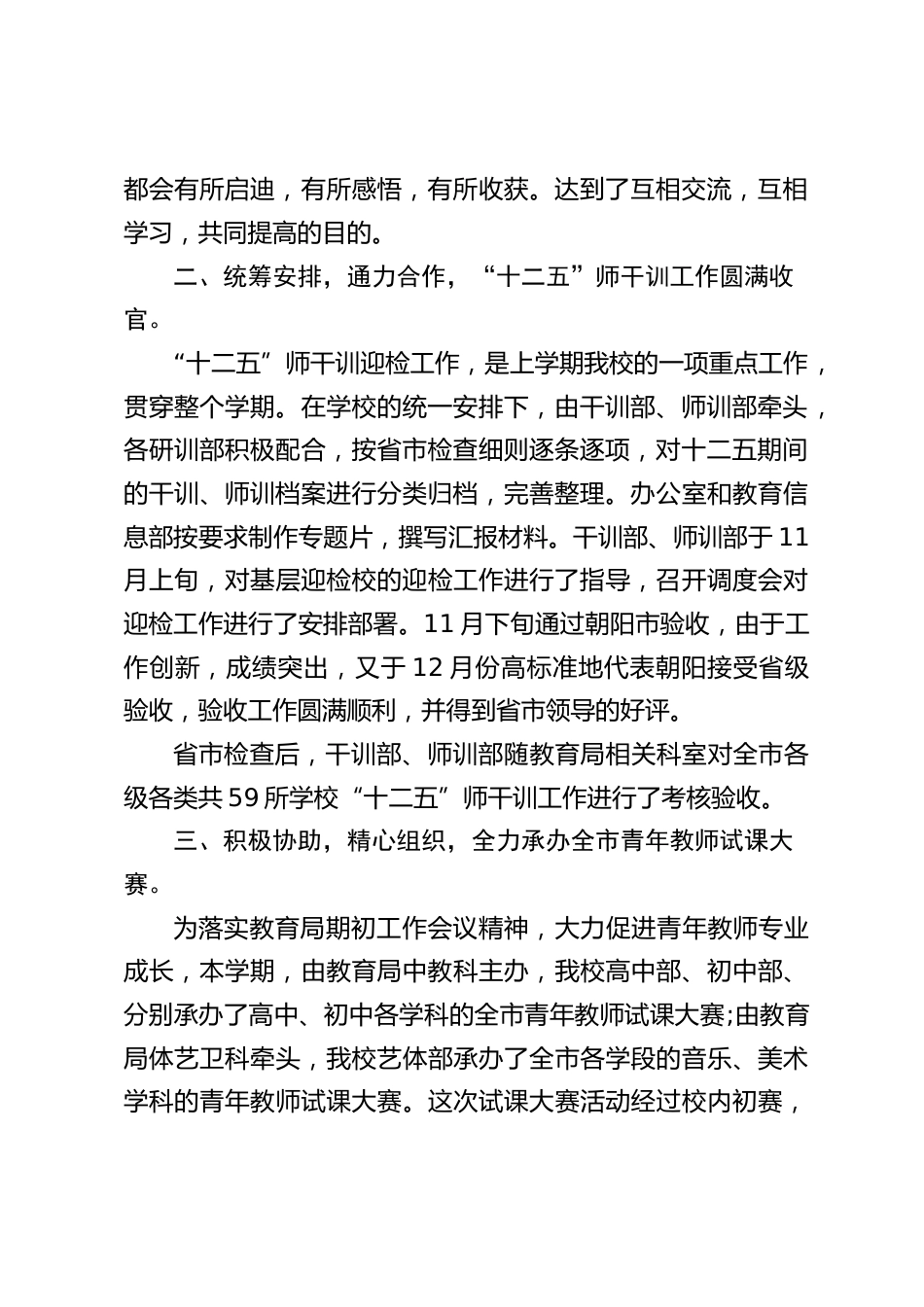 学校的学期末工作总结:为提高我市教育教学质量作出新的更大贡献_第2页