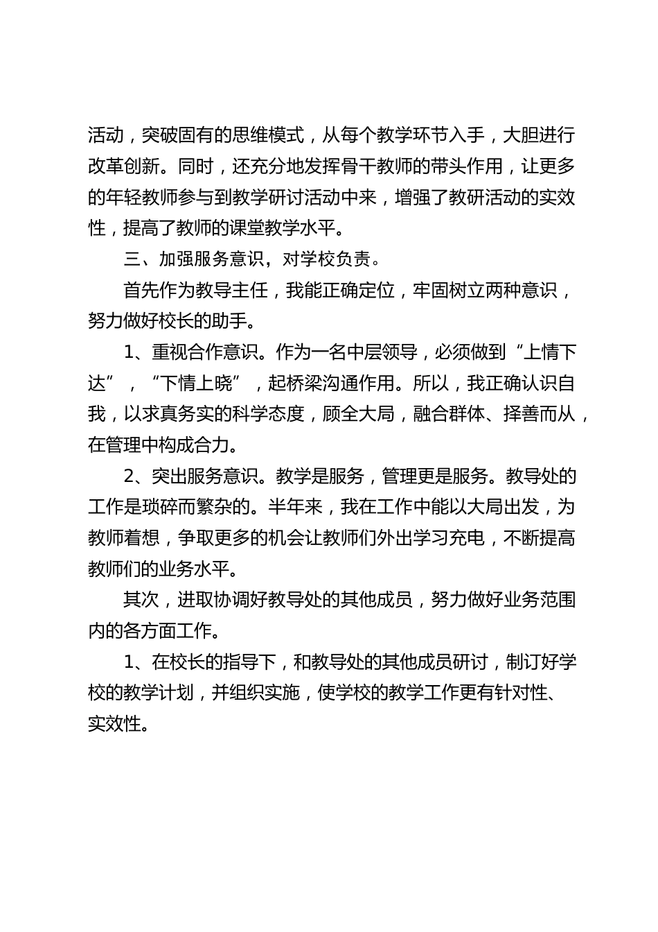 教导主任工作总结:一是教导处的工作开展情景,二是教导处工作存在的问题及下阶段工作设想。_第2页