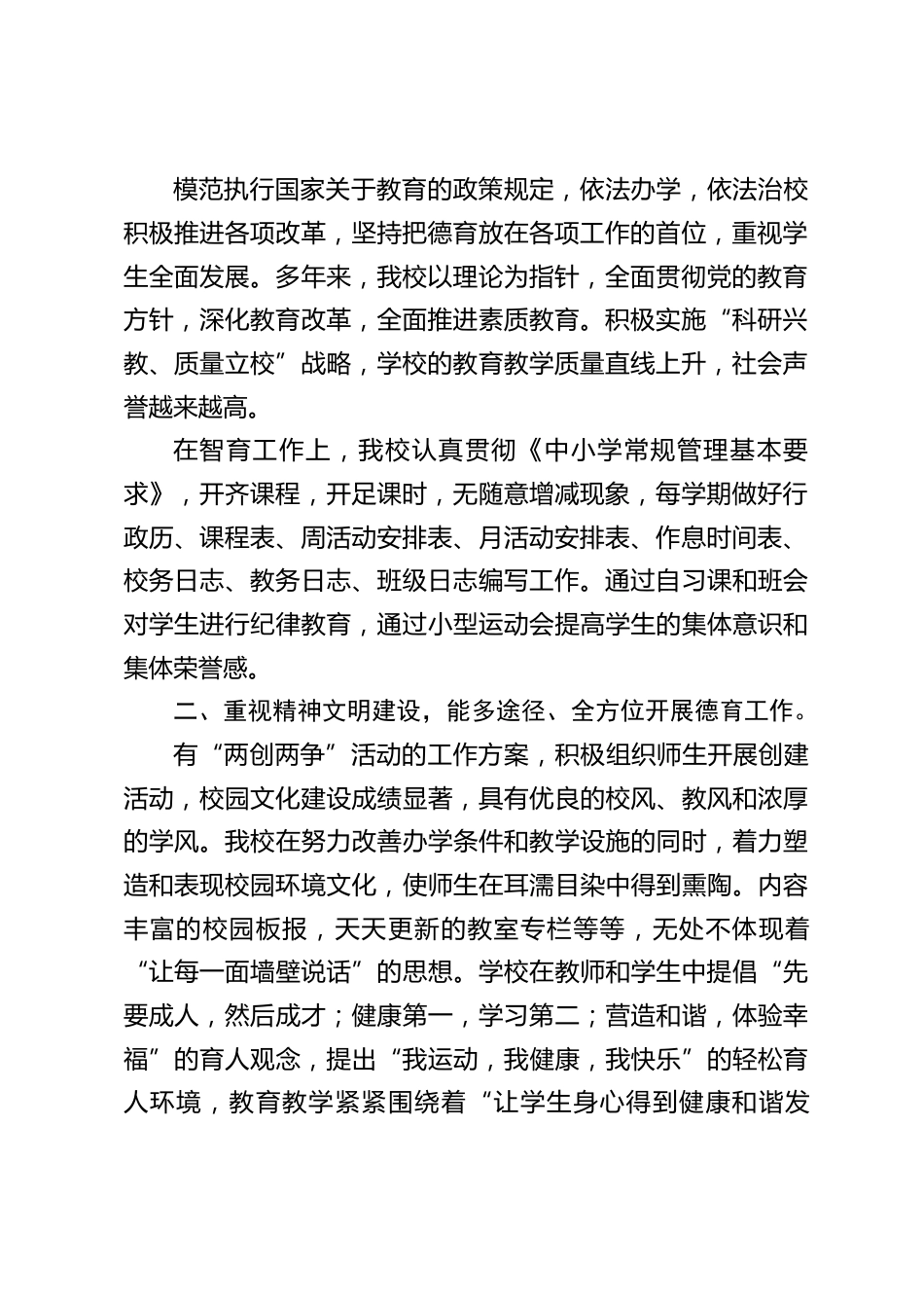 XX镇中心学校“两创两争”活动总结_第2页