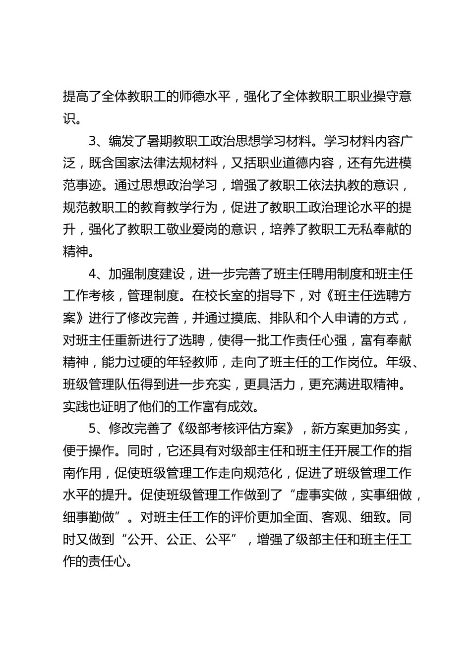 政教主任工作总结,主要汇报了10个方面_第2页