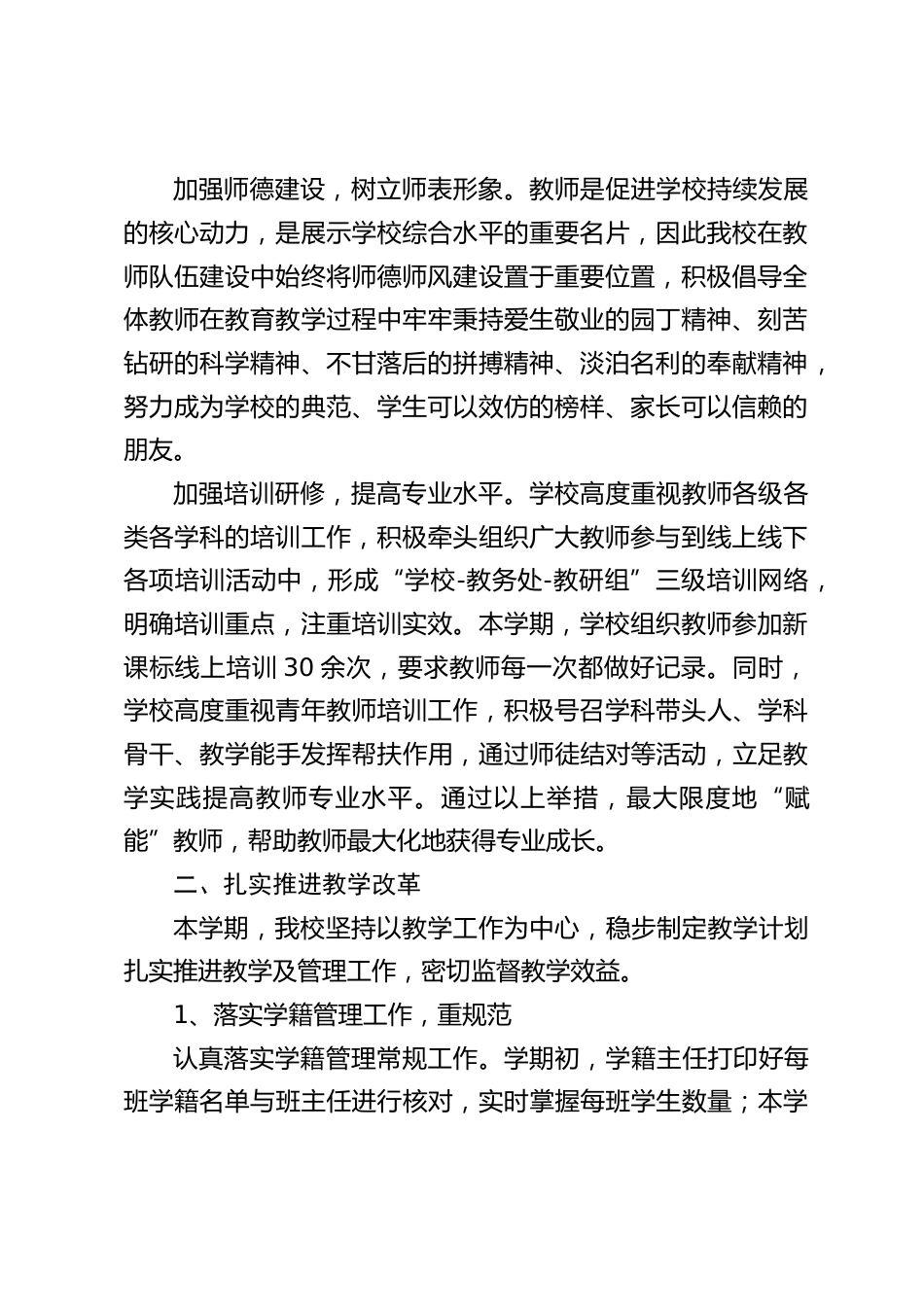 2022年春季学期学校工作总结_第2页