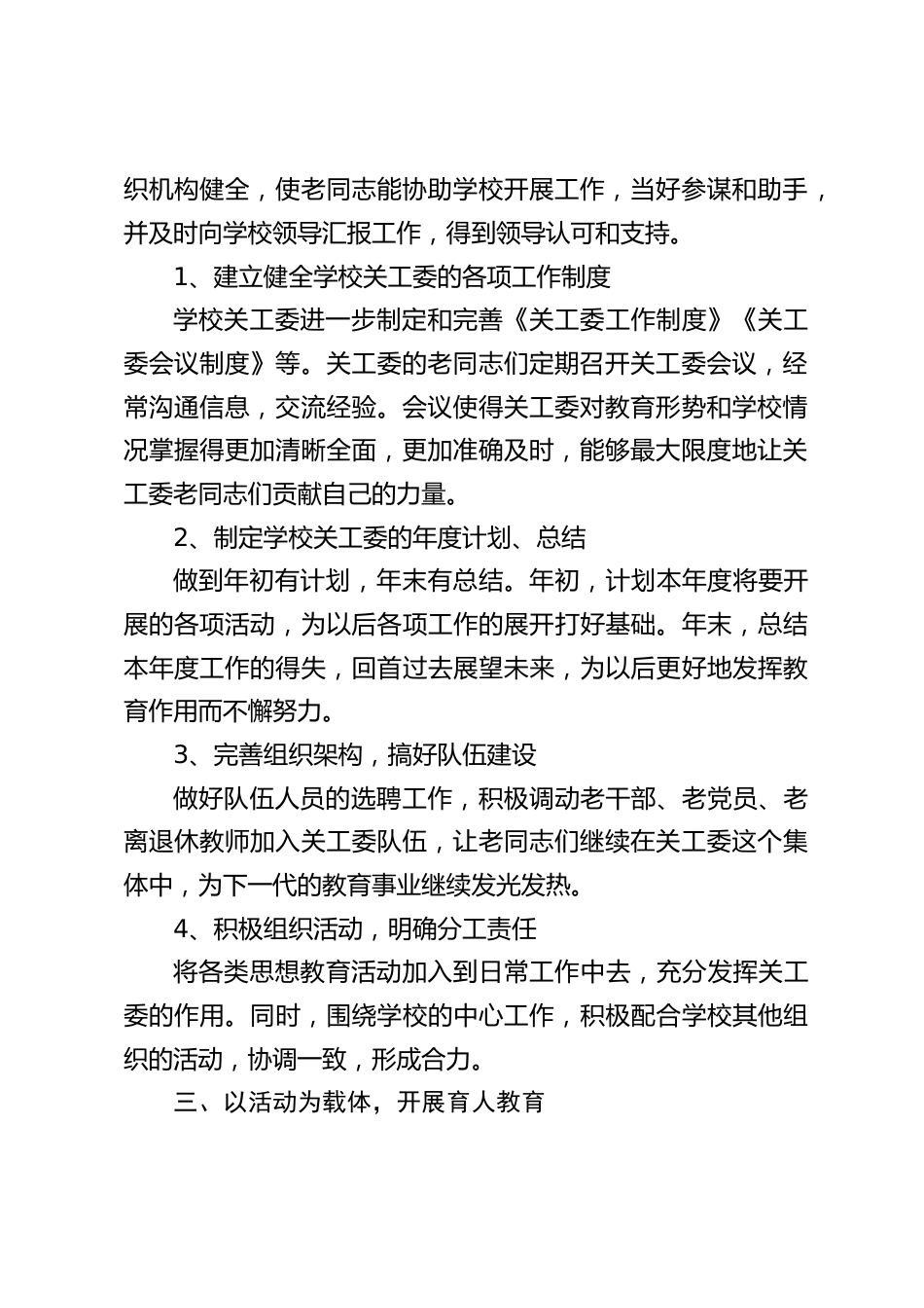 学校关工委2022年度工作总结_第2页