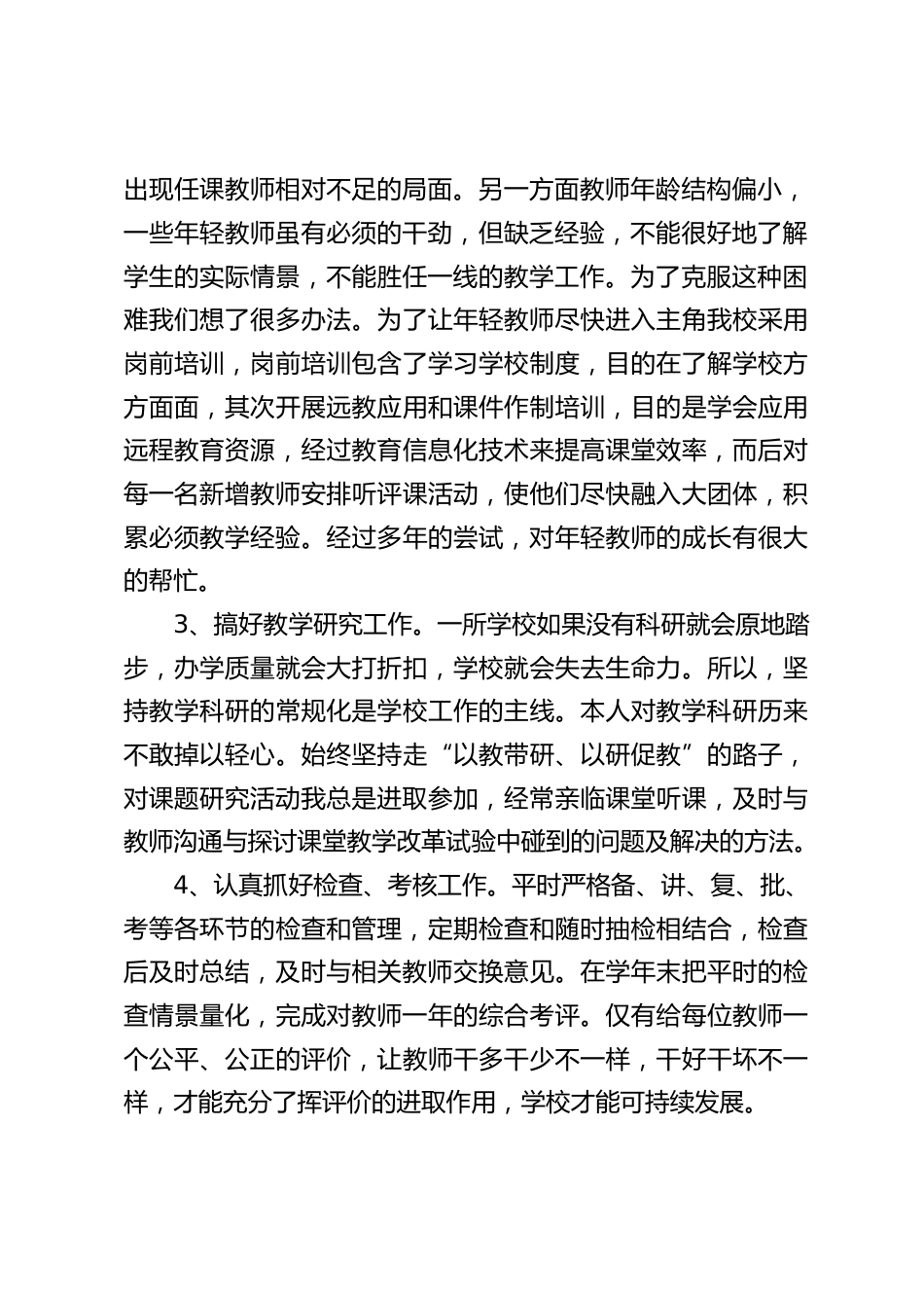 分管教学副校长年度总结:回顾一年工作,我对自我的工作问心无愧,但也有不足与感慨。_第2页