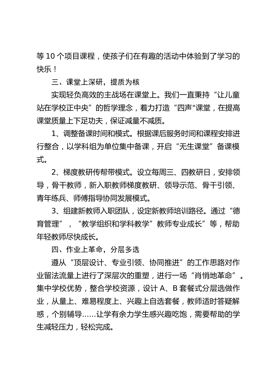 课后托管延时服务工作总结:我们也会继续调整和丰富课后服务内容,让孩子喜欢,让家长满意。_第2页