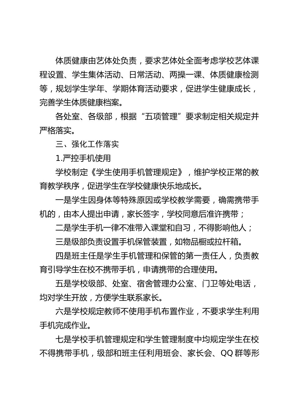 学校落实五项管理工作总结_第2页