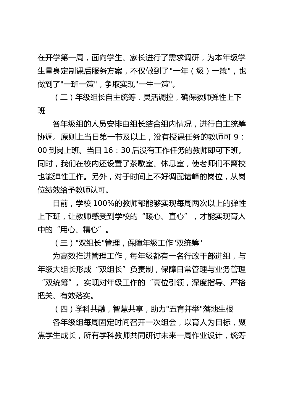 课后延时服务工作总结:让学生回归学校,让教育回归本真,促“双减”政策落地生根,让每一个孩子绽放最美的自己!_第2页