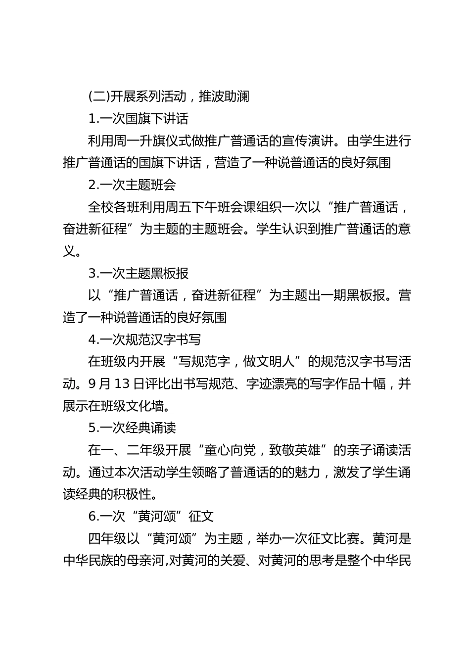 学校推广普通话活动总结_第2页