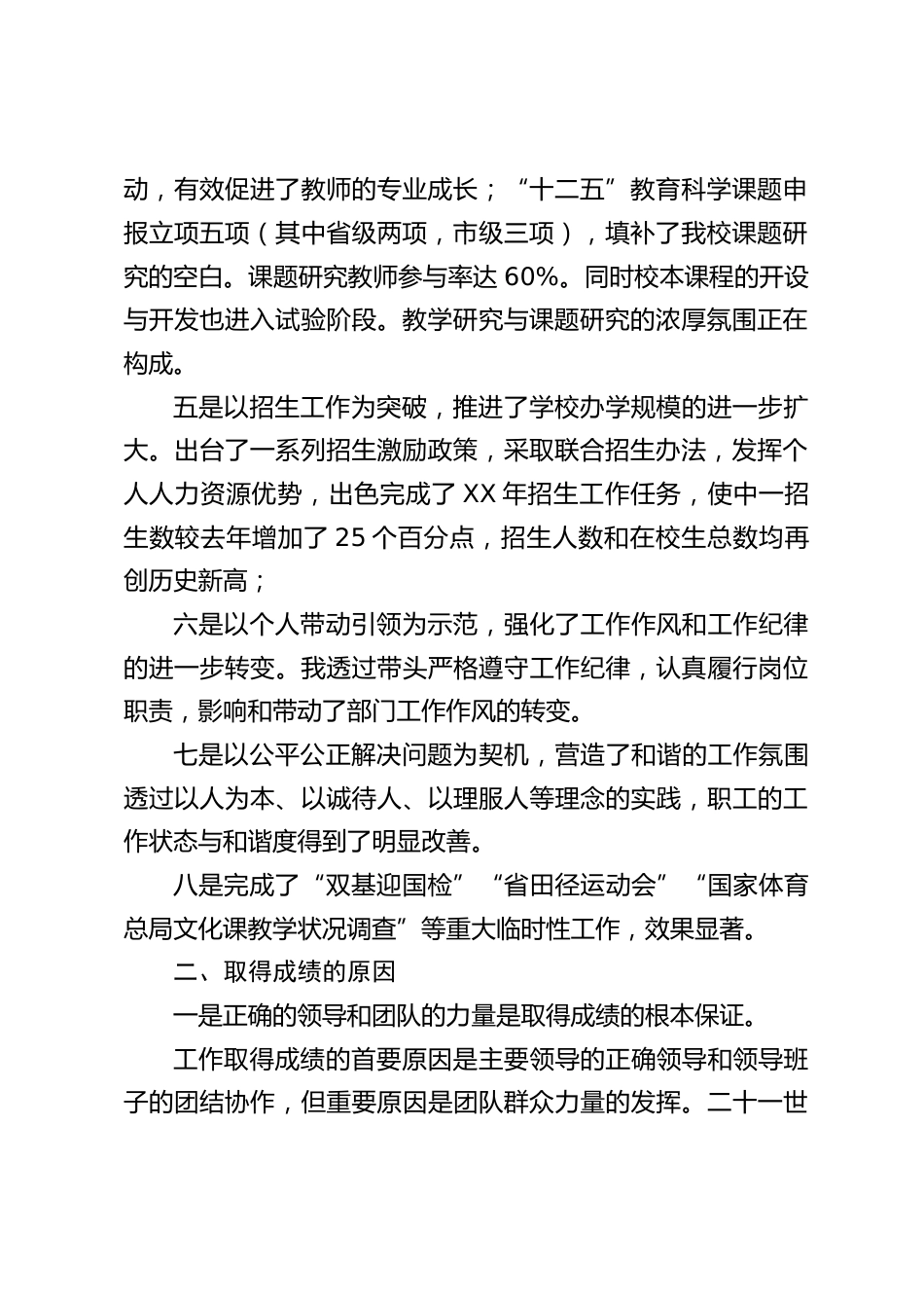 副校长年度工作总结:用客观、公正、发展的观点分析问题、解决问题,真正到达推动工作的目的。_第2页