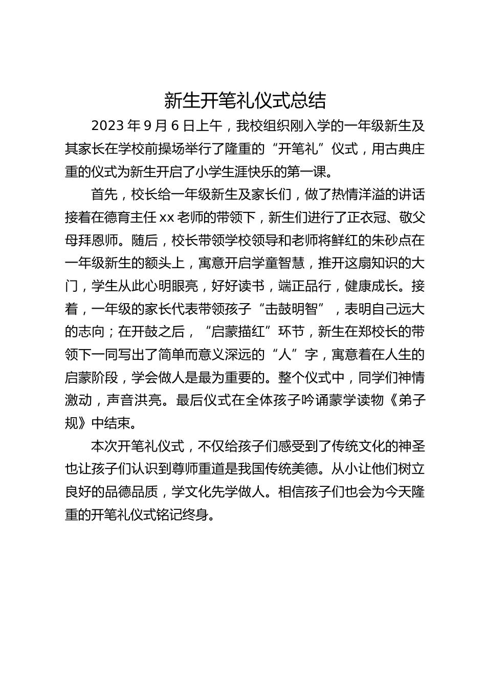 新生开笔礼仪式总结_第1页
