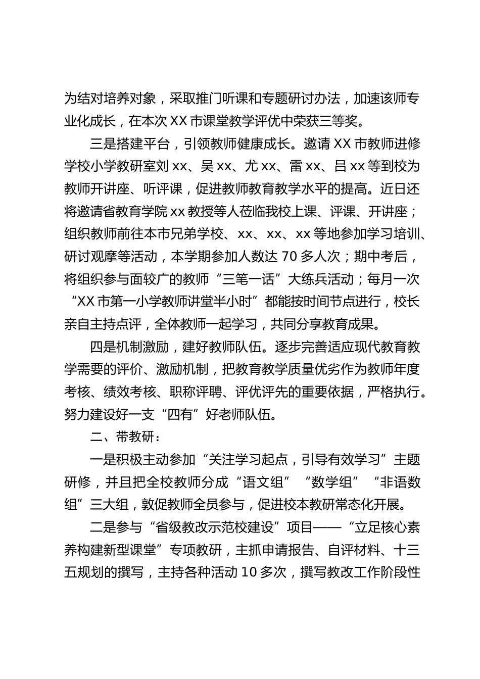 校长年度工作总结:带教师,带教研,带教学_第2页