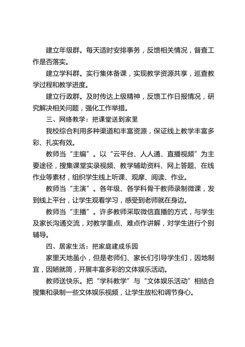 学校线上教学工作总结:投身线上教学工作,尽力消减疫情对学生学业的影响_第2页