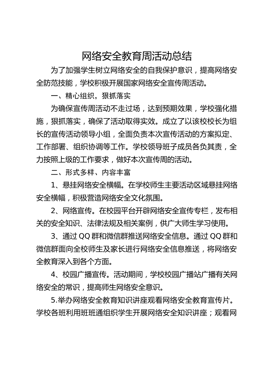 网络安全教育周活动总结_第1页