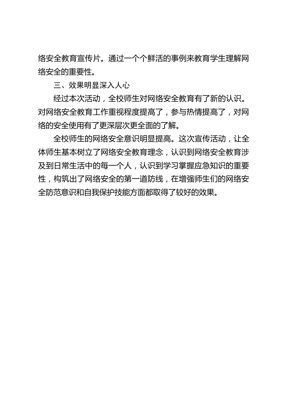 网络安全教育周活动总结_第2页
