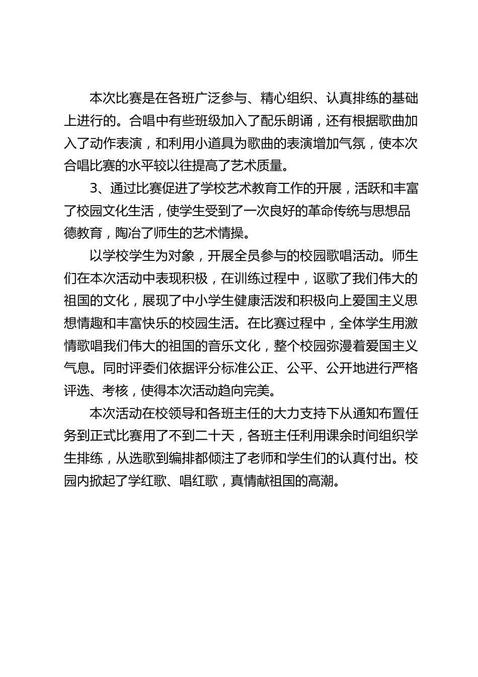 校园歌咏比赛活动总结:唱响新中国 礼赞新时代_第2页