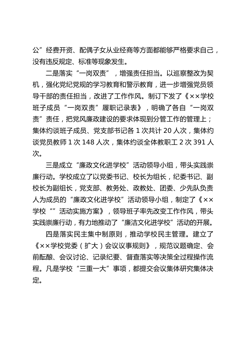 学校党风廉政工作总结_第2页